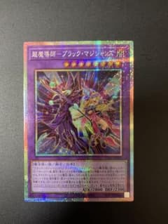 超魔導士　ブラック・マジシャンズ　TTP1-JP015 プリシクのサムネイル