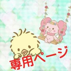 neko様専用ページのサムネイル