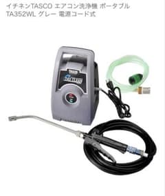 TASCO エアコン洗浄機 TA352WL グレーのサムネイル
