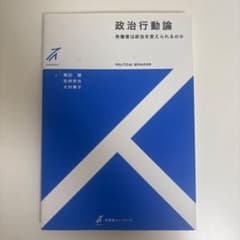 政治行動論のサムネイル
