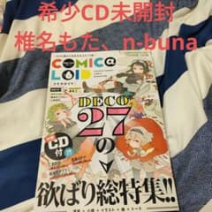 希少　COMIC@ LOID 6　CD　未開封　椎名もた　n-buna　ボカロ 希少 COMIC@ LOID 6 CD 未開封 椎名もた n-buna ボカロ - メルカリ