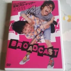 じゅろ樣専用 ブロードキャストDVDのサムネイル