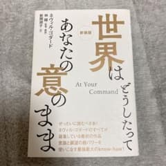 世界はどうしたってあなたの意のまま　ネヴィルゴダードのサムネイル