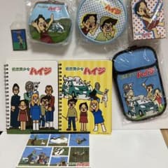 低燃費少女ハイジ 小物8点セット - メルカリ