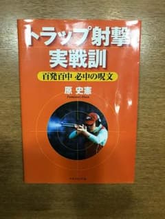 クレー射撃の本  値下げのサムネイル