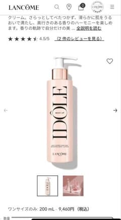 LANCOME ランコム イドル ボディクリーム 200ml 米粒位出したのみ LANCOME ランコム イドル ボディクリーム 200ml 米粒位出したのみ