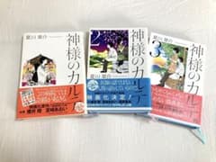 神様のカルテ 1,2,3 帯付きのサムネイル