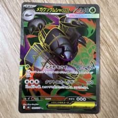 メガグソクムシャex SR MEGA 拡張パック ストームエメラルダ キラ 0…のサムネイル