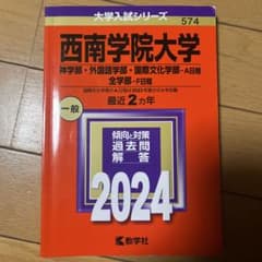 西南学院大学(神学部・外国語学部・国際文化学部―A日程/全学部―F日程)のサムネイル