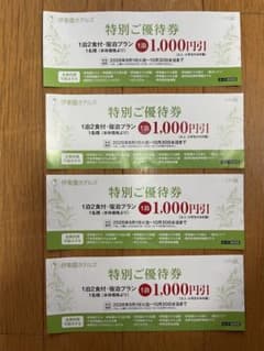 伊東園ホテルズ 特別ご優待券 4枚セットのサムネイル