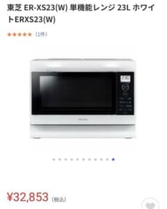 はなandシゲジ様TOSHIBA ER-XS23(W) WHITE 新品未使用のサムネイル