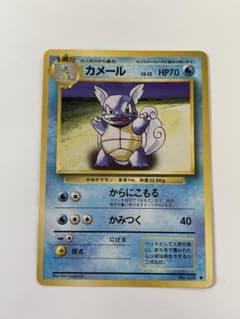 カメール HP70 No.006 ポケモンカード　旧裏 Pokemon（ポケモン） ZC35【ポケモン カード】 カメール No008