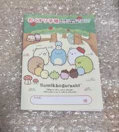 すみっコぐらし おくすり手帳のサムネイル