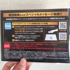 お値下げしました！即購入OK◎AW 岩田剛典メッセージカードのサムネイル