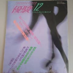 優駿 1993年12月号 創刊50年 600号記念 日本中央競馬会 - メルカリ