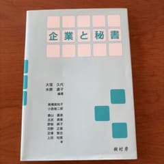 企業と秘書のサムネイル