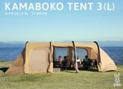 DOD カマボコテント3L KAMABOKO TENT 3Lのサムネイル