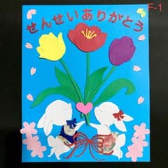 チューリップうさぎF】卒園 卒業 先生ありがとう アルバム 表紙 桜