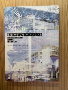 建築のデザイン・コンセプトのサムネイル