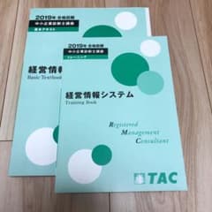 TAC 中小企業診断士2019年 合格目標 「経営情報システム」2冊セットのサムネイル
