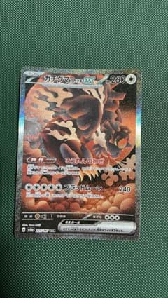 ポケモンカード ガチグマアカツキex 225/187 SARのサムネイル