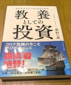 ビジネスエリートになるための 教養としての投資 - メルカリ