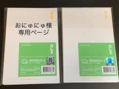 おにゅにゅ様専用ページのサムネイル