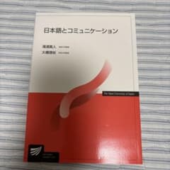 日本語とコミュニケーションのサムネイル