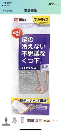 足の冷えない不思議なくつ下のサムネイル