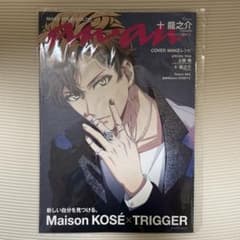 未開封】anan 十龍之介 TRIGGER Maison KOSÉ② - メルカリ