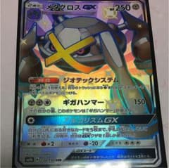 メタグロスGX SSRのサムネイル
