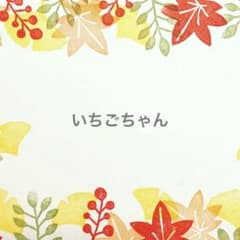いちごちゃん様のサムネイル