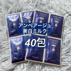 ALBION アンベアージュ ブライトニングエクストラミルク 40包 - メルカリ