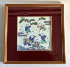 三川内焼 手描き　伝統工芸士　文恵作　唐子　陶板 陶額 三川内焼 手描き 伝統工芸士 文恵作 唐子 陶板 陶額 - メルカリ