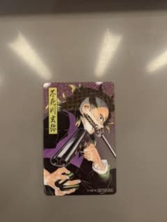不死川実弥 特製クリアカードのサムネイル