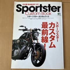 スポーツスター カスタムブック　vol.1のサムネイル