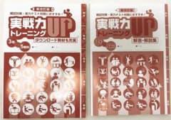 実践力アップトレーニング　3年5教科 鹿児島県教育振興会　2025年のサムネイル