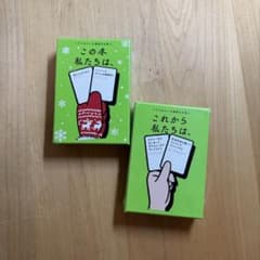 【新品未開封】これから私たちは・この冬私たちはのサムネイル