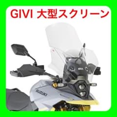 GIVIジビ 大型ウインドスクリーン【クリア】 Vストローム800 - メルカリ