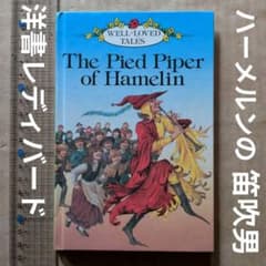 ハーメルンの笛吹き男 洋書 レディバード 英語絵本 リーディング読解