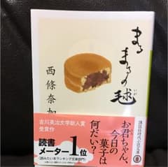 ちー様 まるまるの毬 薄情 2冊セットのサムネイル