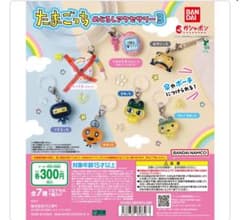 たまごっち　めじるしアクセサリー3 6種類