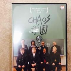 CHAOS学園 DVDのサムネイル