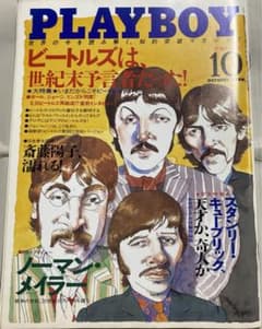 PLAYBOY 日本版 1999年10月号 ビートルズ特集のサムネイル