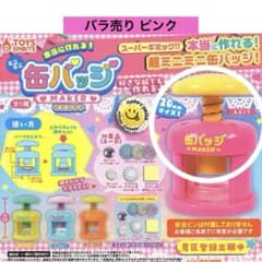 本当に使える! ミニミニ缶バッジメーカーマスコット バラ売り ピンク