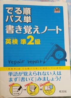 ◆よせくん 様 専用◆ 英検準2級 でる順パス単 書き覚えノートのサムネイル