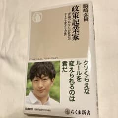 政策起業家のサムネイル
