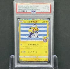 PSA10 ヨコハマのピカチュウ プロモ 283/SM-P - メルカリ