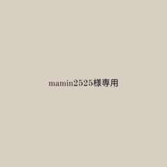 mamin2525様専用ページのサムネイル