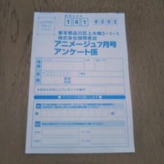 アニメージュ7月号アンケートハガキのサムネイル